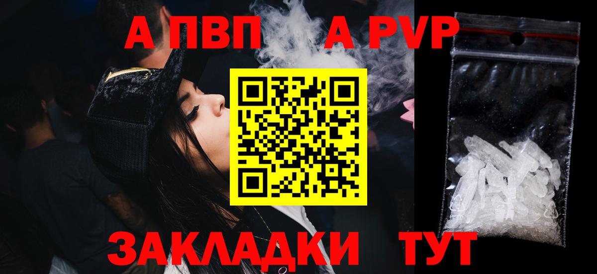 APVP кристаллы Богородицк
