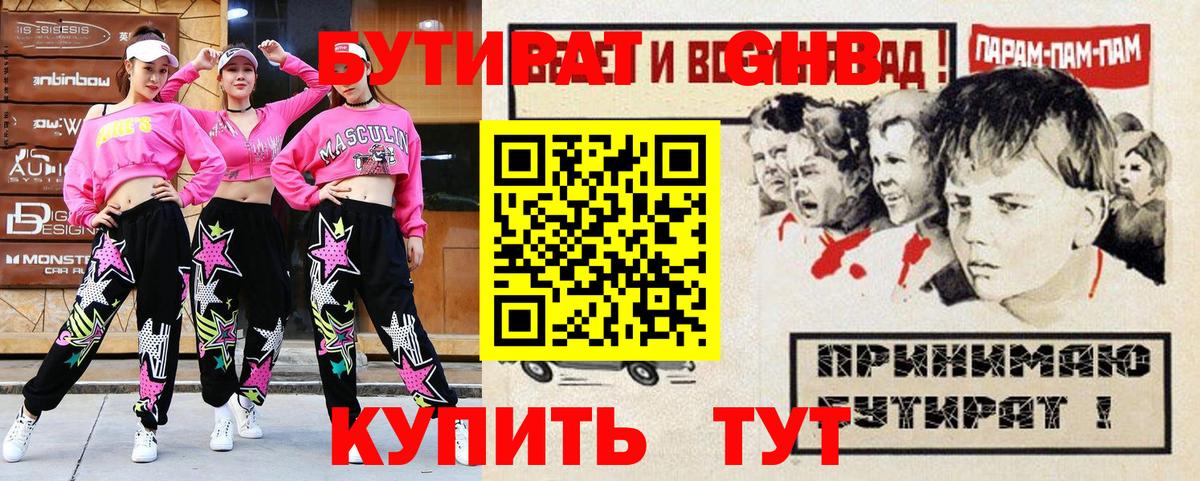 Бутират буратино Богородицк