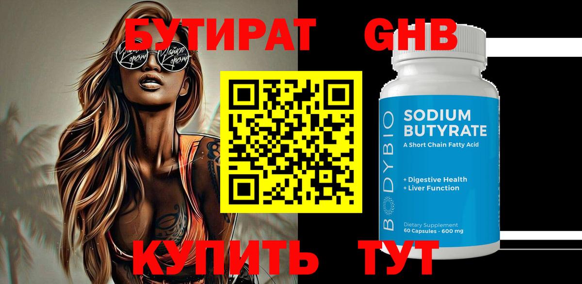 Бутират 99%  Вход с VPN  Богородицк 