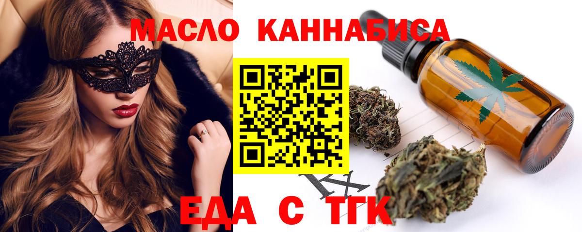 Еда ТГК марихуана  Вход с VPN  Богородицк 