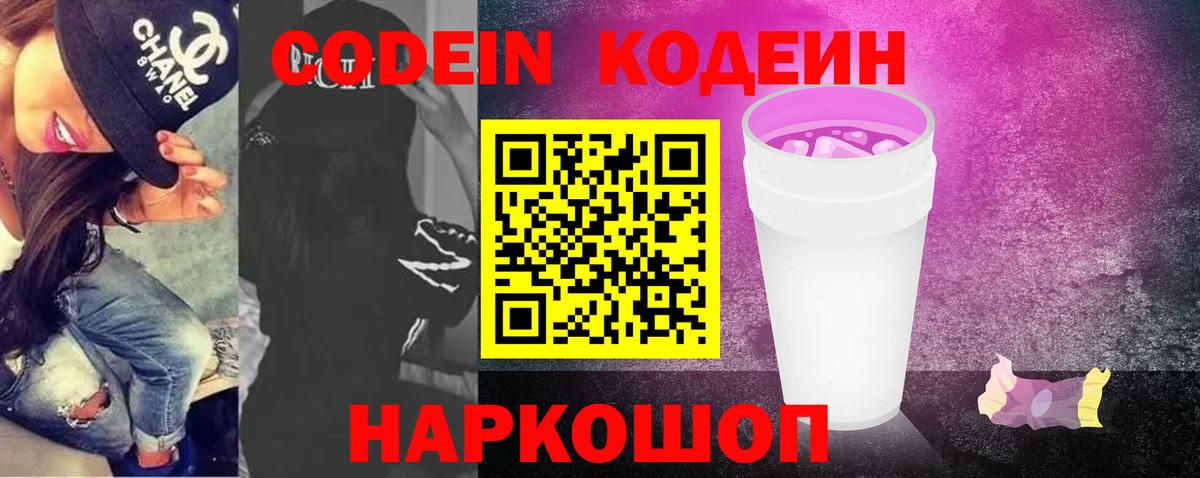 Codein напиток Lean (лин)  Вход с VPN  Кодеиновый сироп Lean Purple Drank  Богородицк 