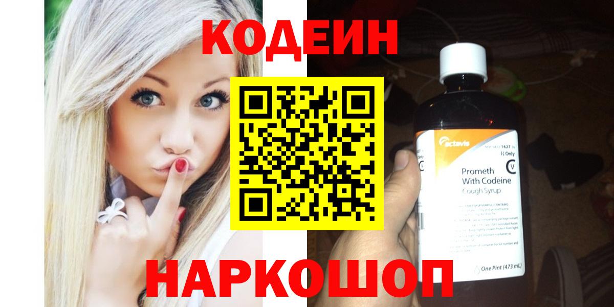 Кодеиновый сироп Lean Purple Drank Богородицк