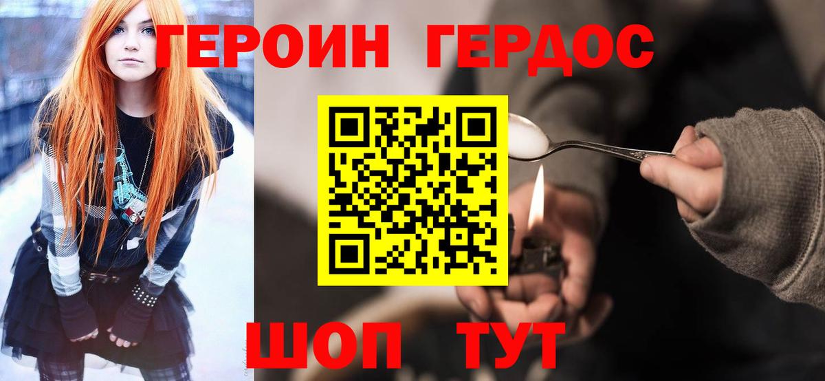 ГЕРОИН афганец Богородицк