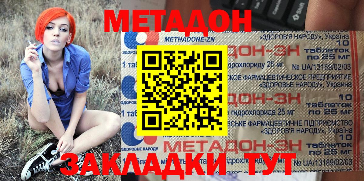 МЕТАДОН белоснежный Богородицк